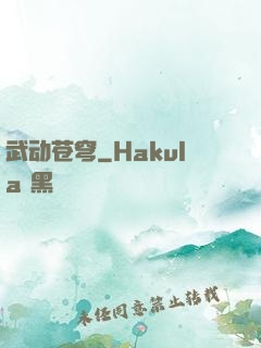 武动苍穹